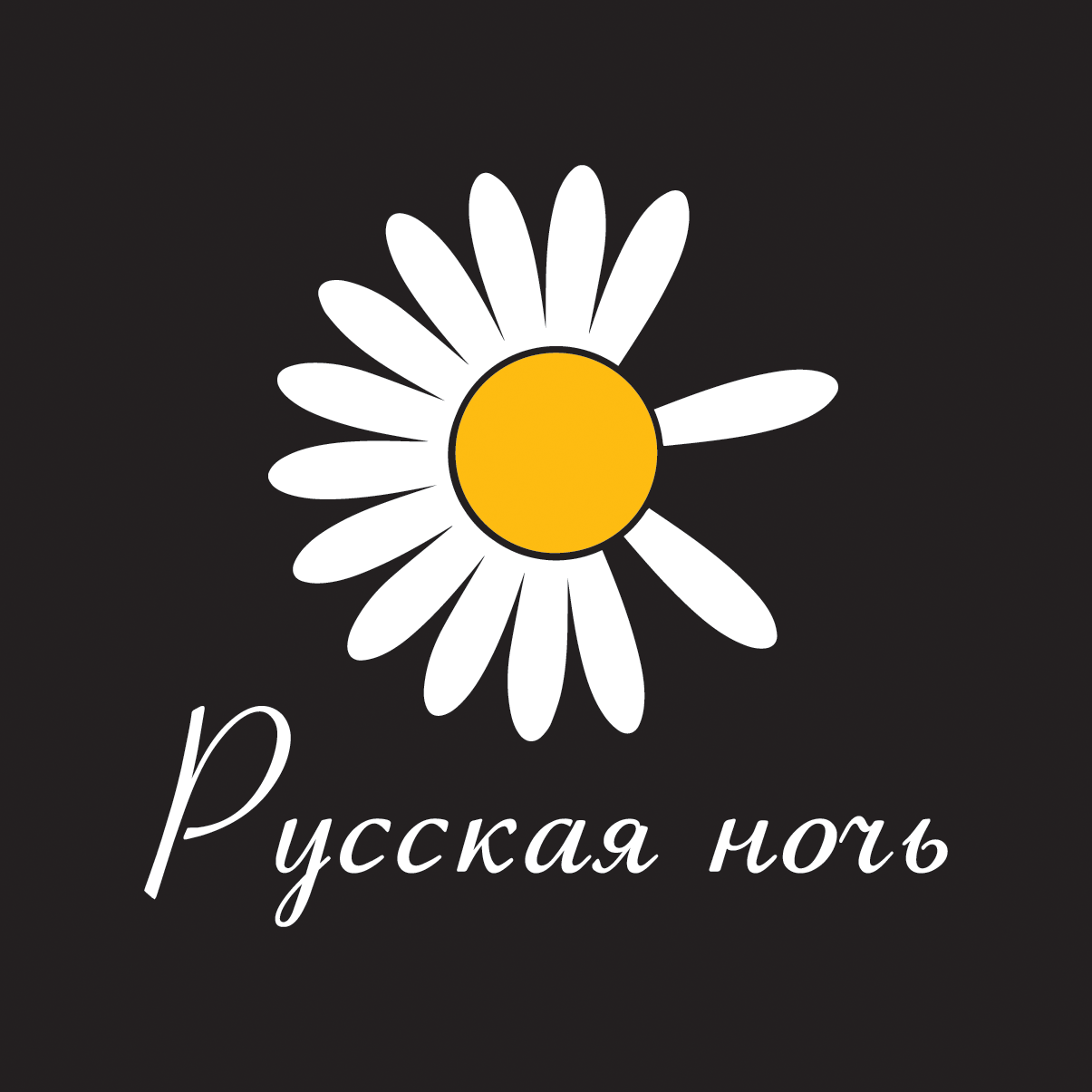 Русская ночь*